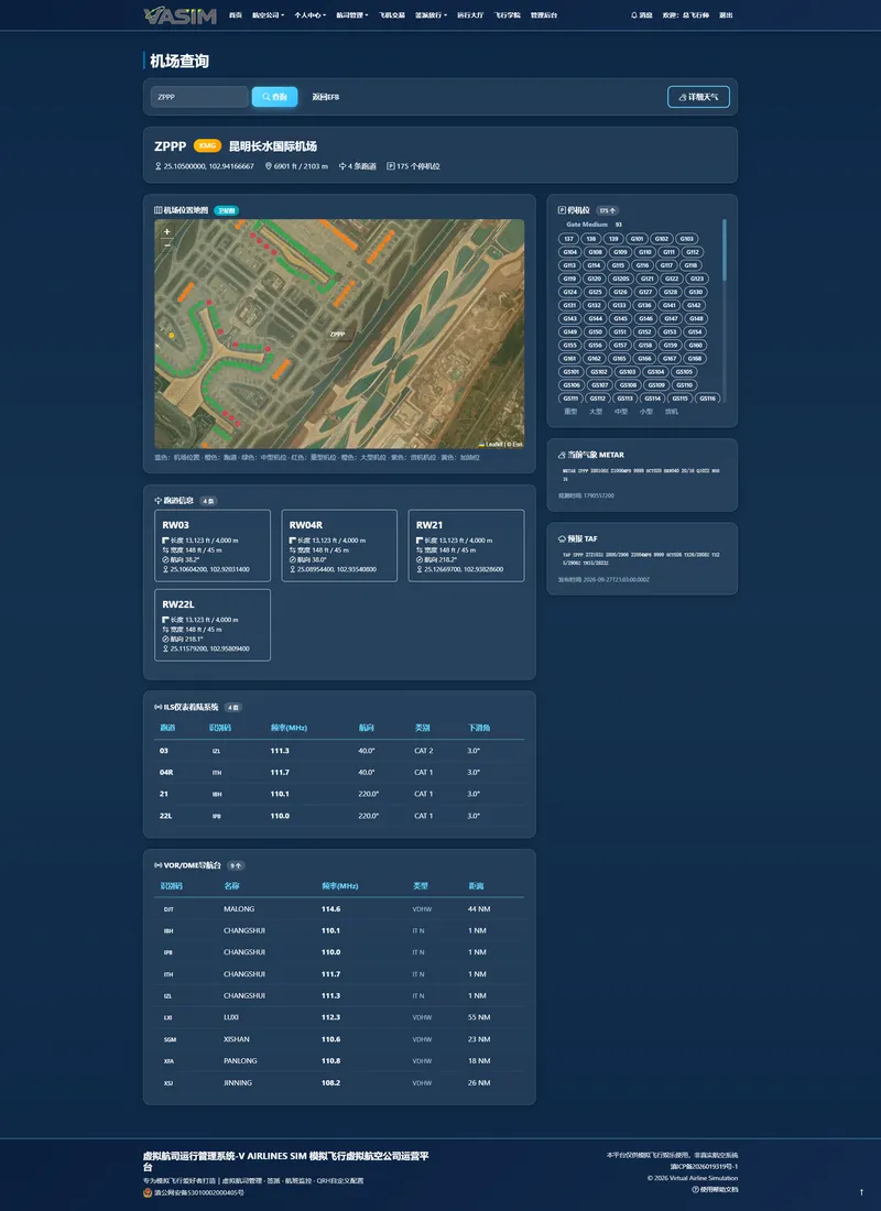 screencapture-vasim-cn-efb-airport-php-2026-09-28-10_06_11.png