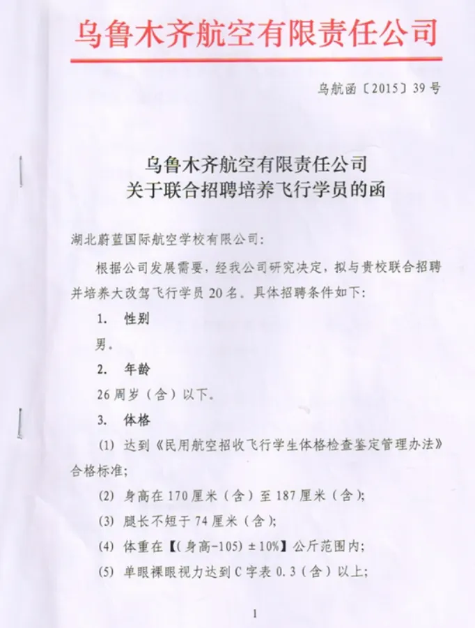 乌航.png